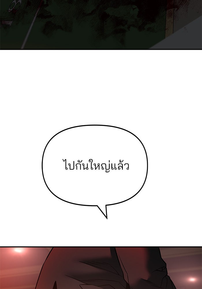 เลวฟาดเลว - หน้า 180