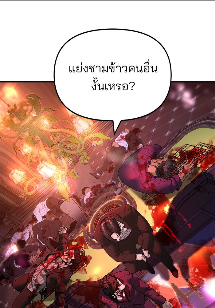 เลวฟาดเลว - หน้า 182