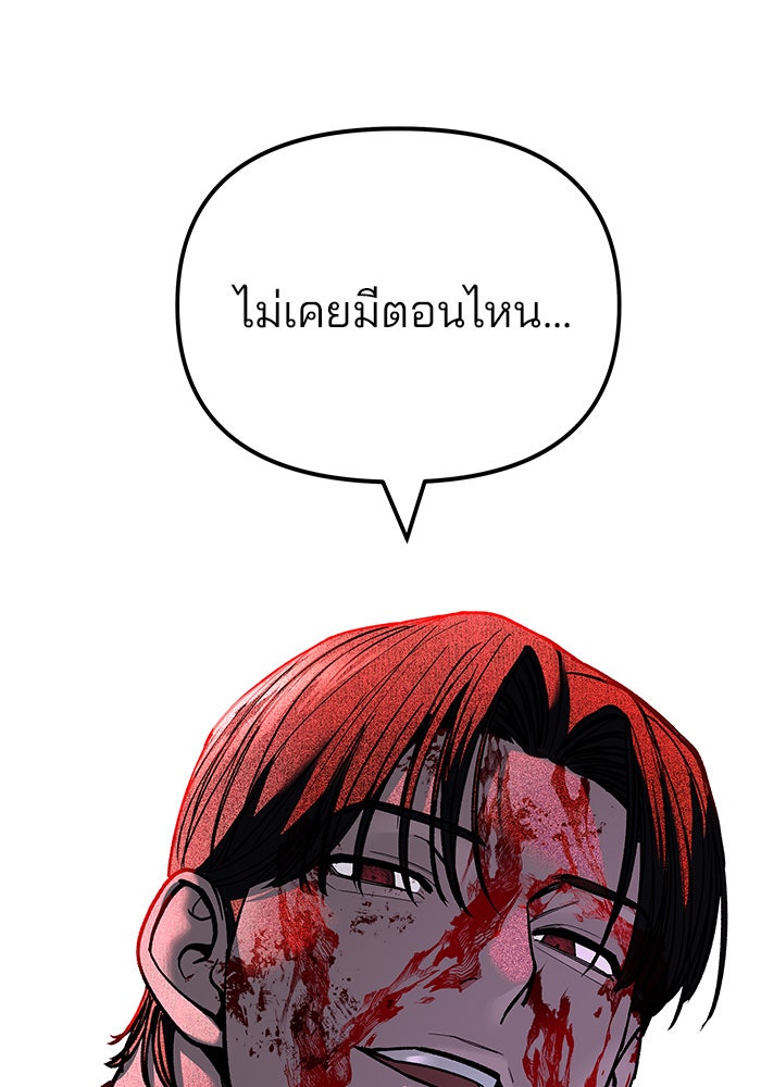 เลวฟาดเลว - หน้า 184