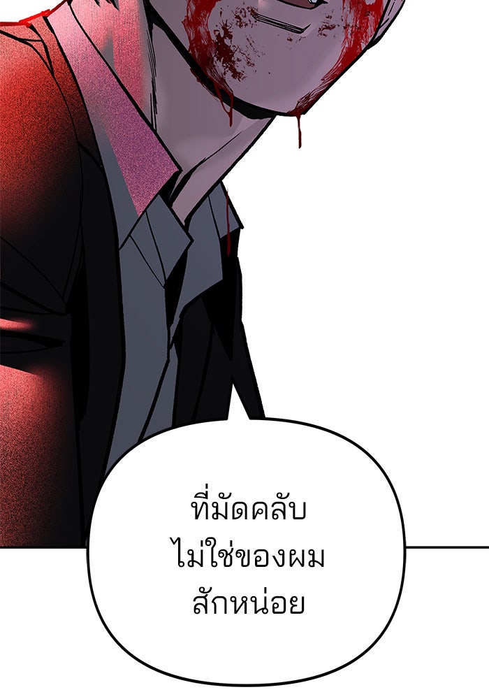 เลวฟาดเลว - หน้า 185