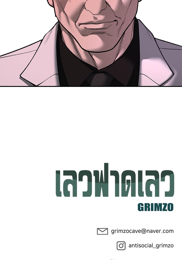 เลวฟาดเลว - หน้า 188