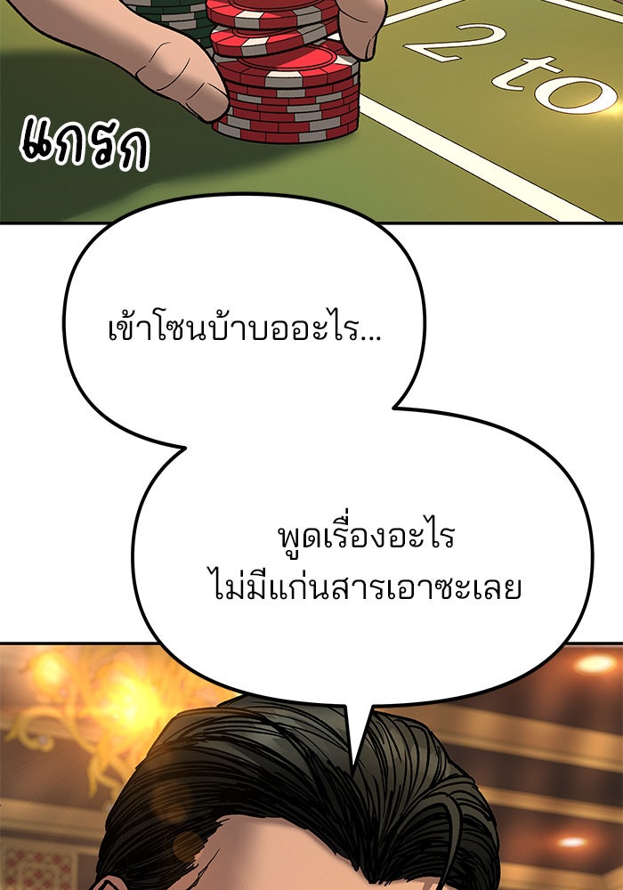 เลวฟาดเลว - หน้า 26