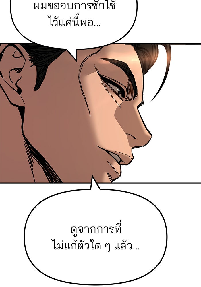 เลวฟาดเลว - หน้า 32