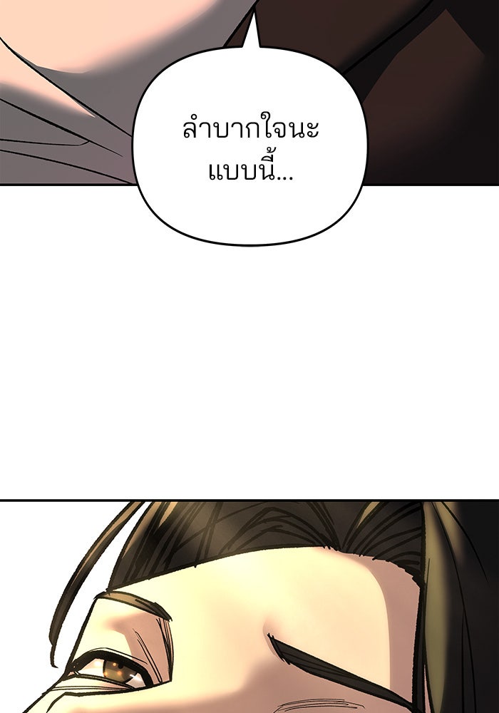 เลวฟาดเลว - หน้า 43