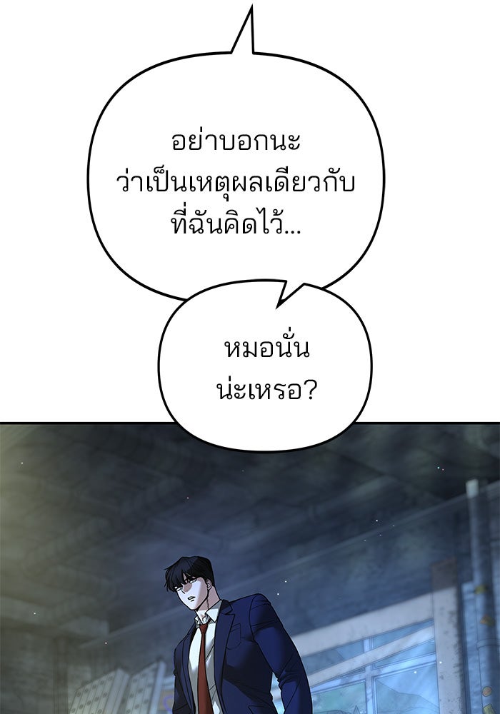 เลวฟาดเลว - หน้า 51