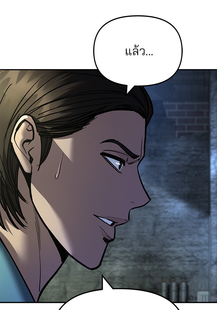 เลวฟาดเลว - หน้า 53