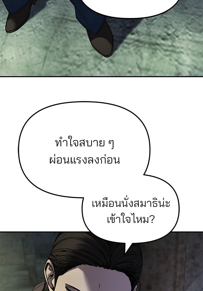 เลวฟาดเลว - หน้า 58