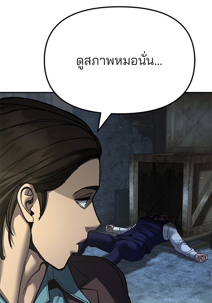 เลวฟาดเลว - หน้า 61