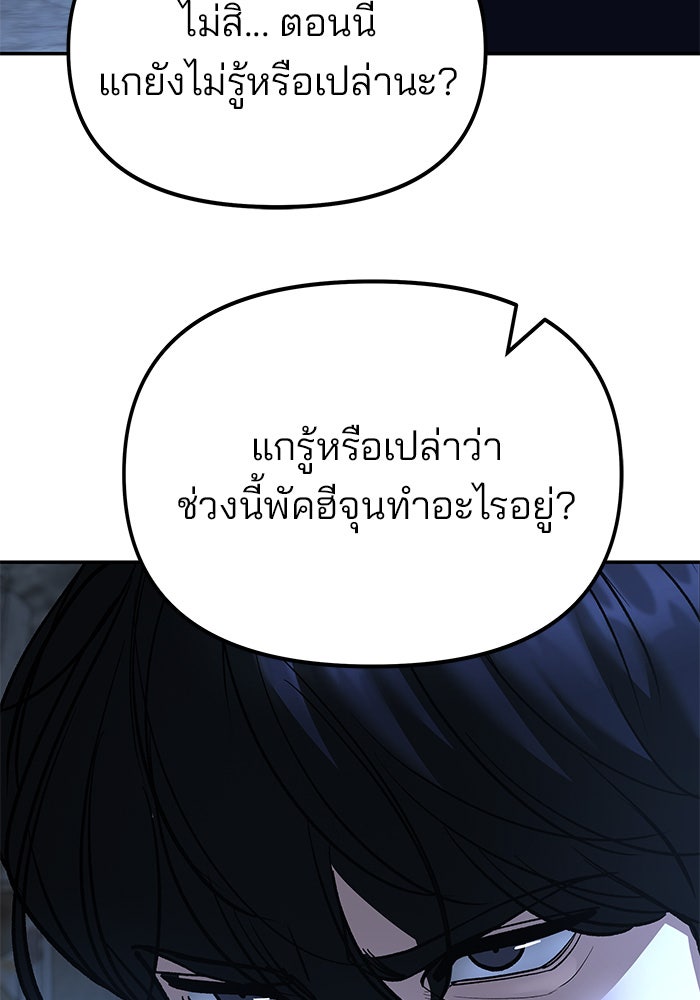 เลวฟาดเลว - หน้า 73