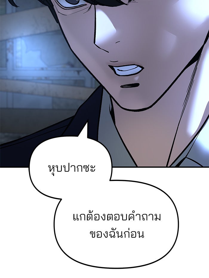 เลวฟาดเลว - หน้า 74