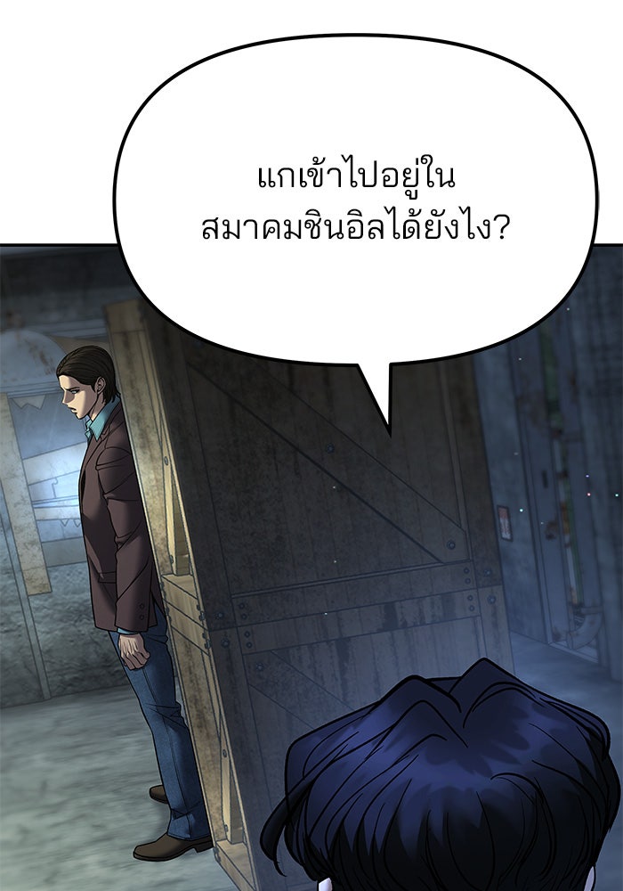 เลวฟาดเลว - หน้า 75