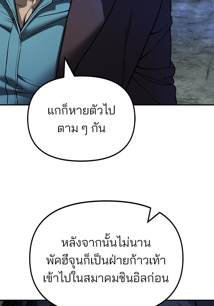 เลวฟาดเลว - หน้า 78