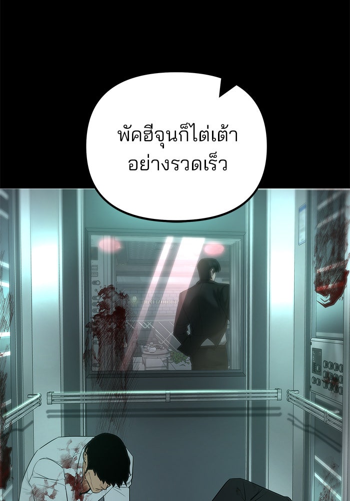เลวฟาดเลว - หน้า 90