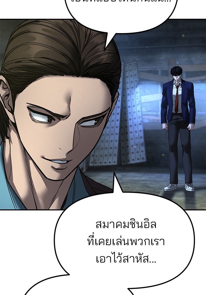 เลวฟาดเลว - หน้า 99