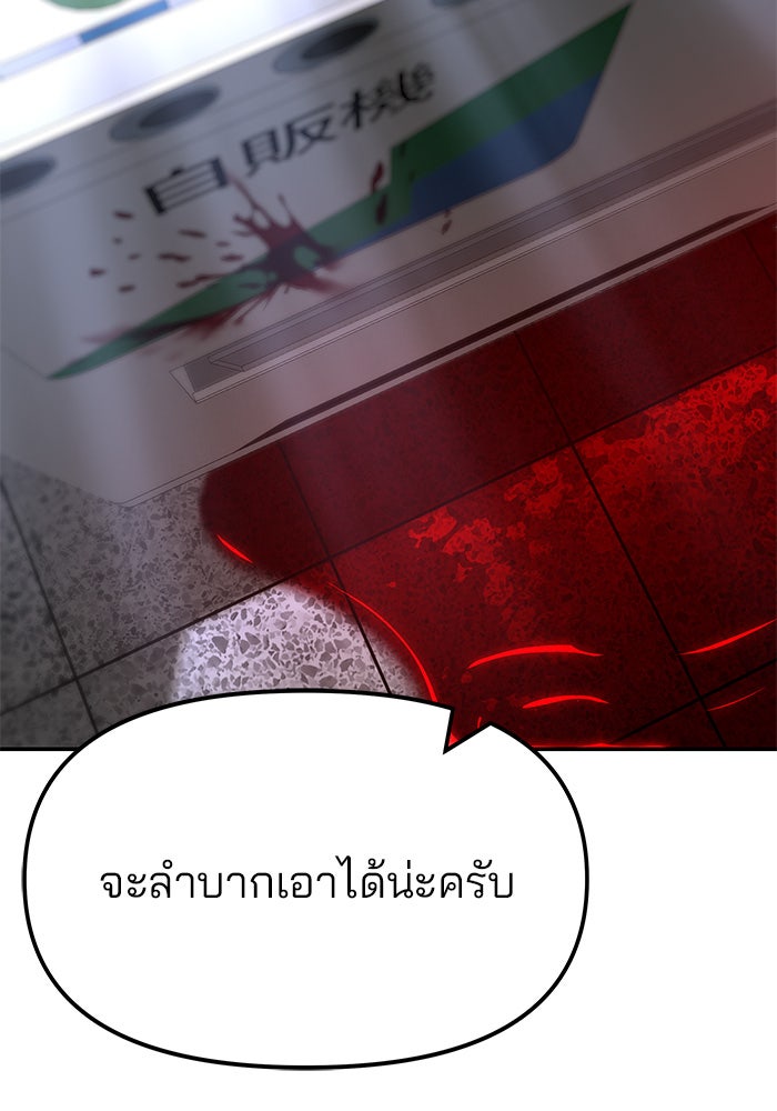 เลวฟาดเลว - หน้า 149