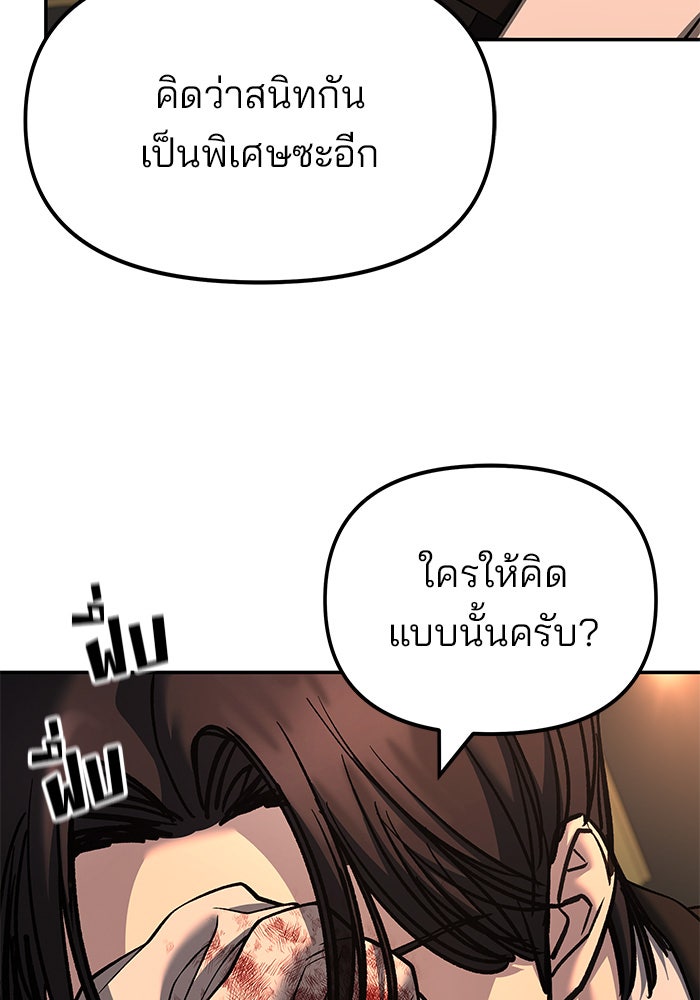 เลวฟาดเลว - หน้า 151