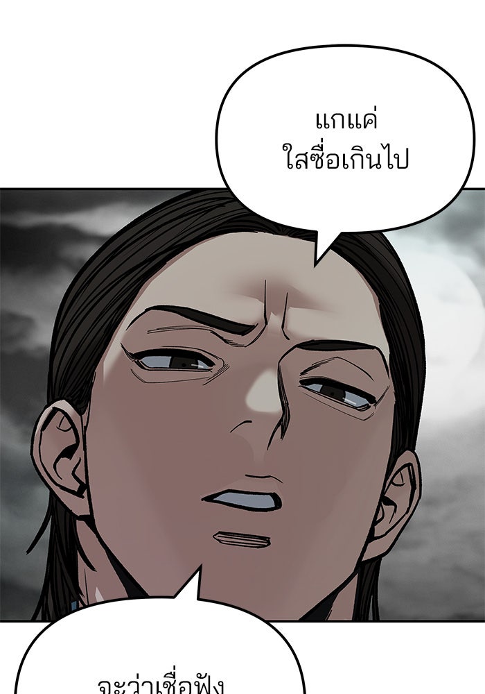 เลวฟาดเลว - หน้า 5