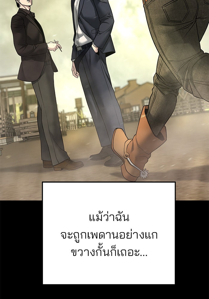 เลวฟาดเลว - หน้า 53