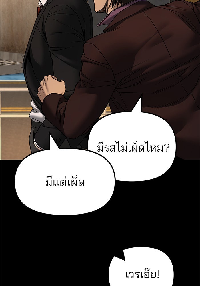 เลวฟาดเลว - หน้า 59