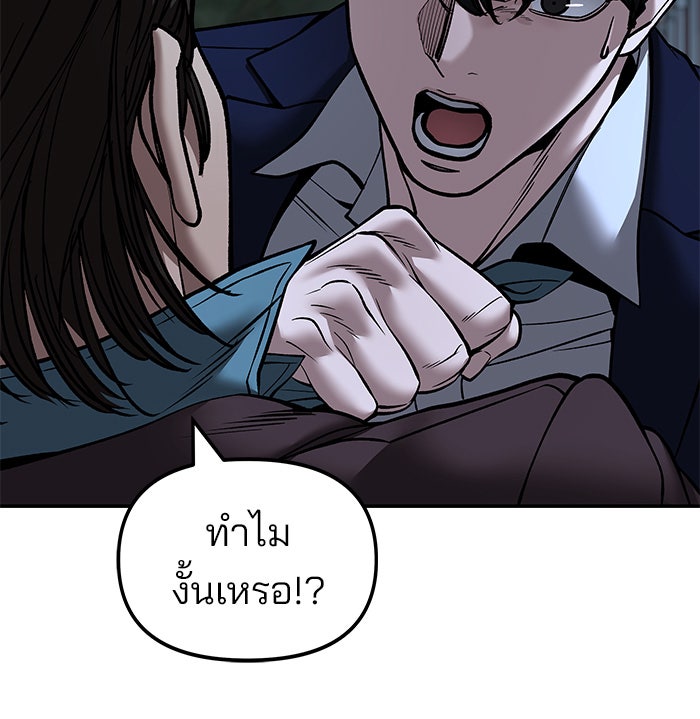เลวฟาดเลว - หน้า 63