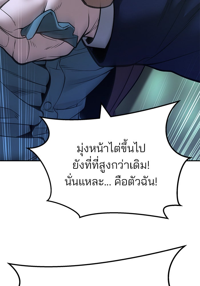 เลวฟาดเลว - หน้า 69