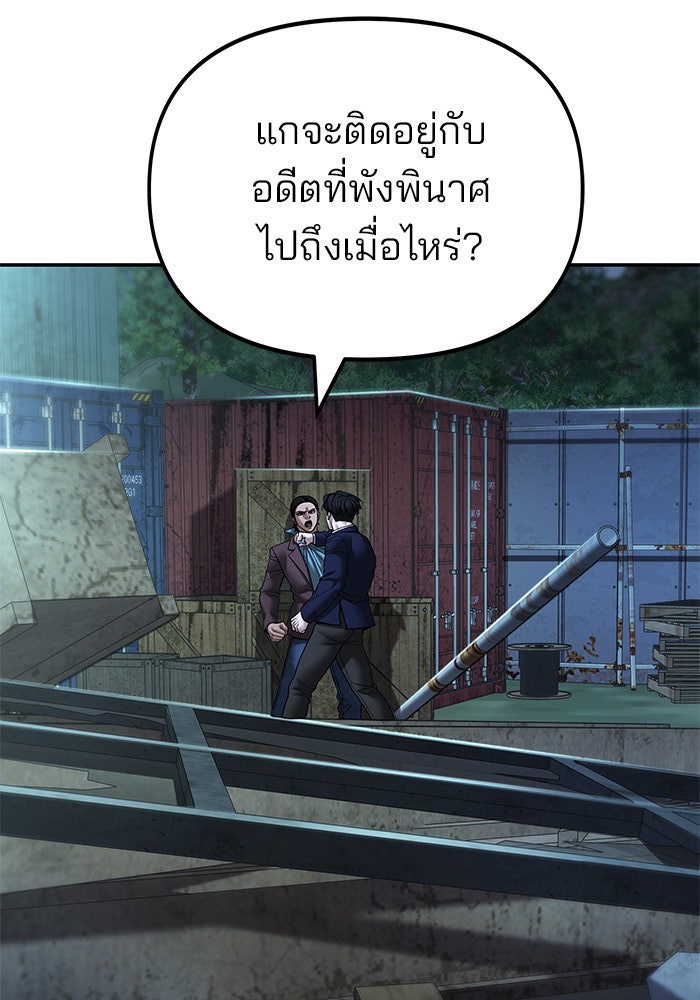 เลวฟาดเลว - หน้า 73