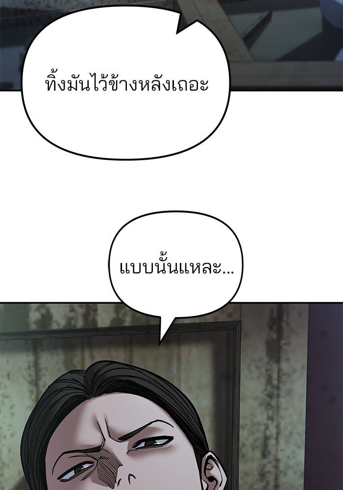 เลวฟาดเลว - หน้า 74