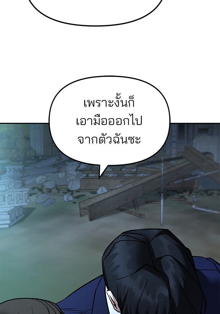 เลวฟาดเลว - หน้า 76