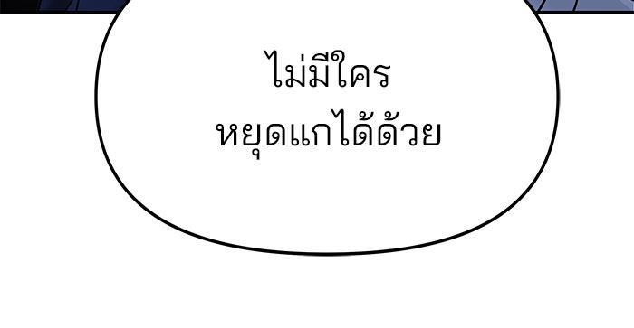 เลวฟาดเลว - หน้า 79