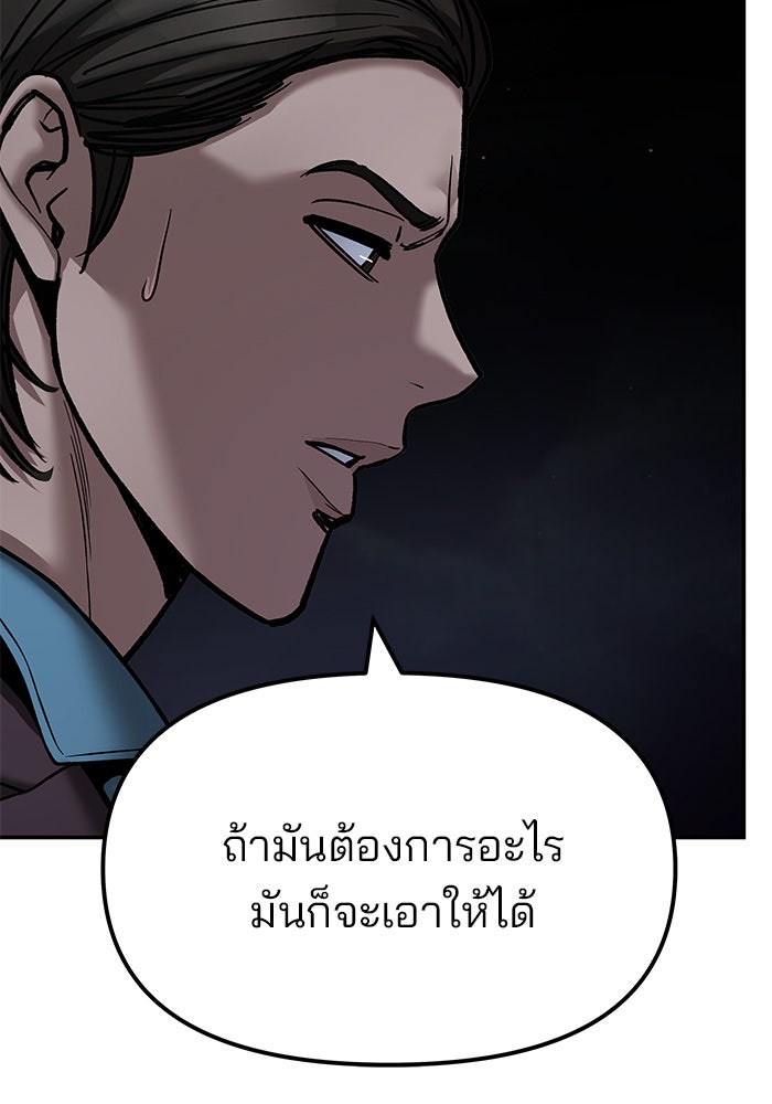 เลวฟาดเลว - หน้า 8