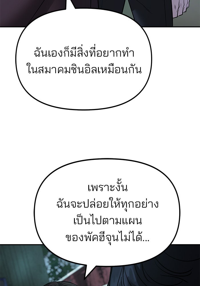 เลวฟาดเลว - หน้า 82