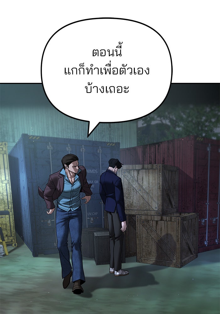 เลวฟาดเลว - หน้า 85