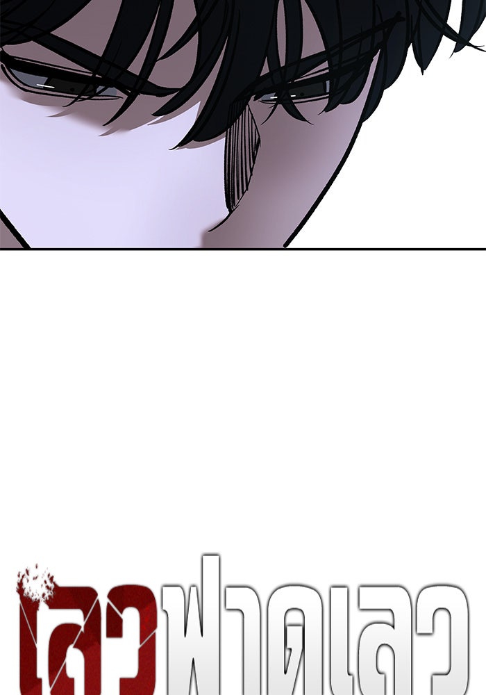 เลวฟาดเลว - หน้า 89