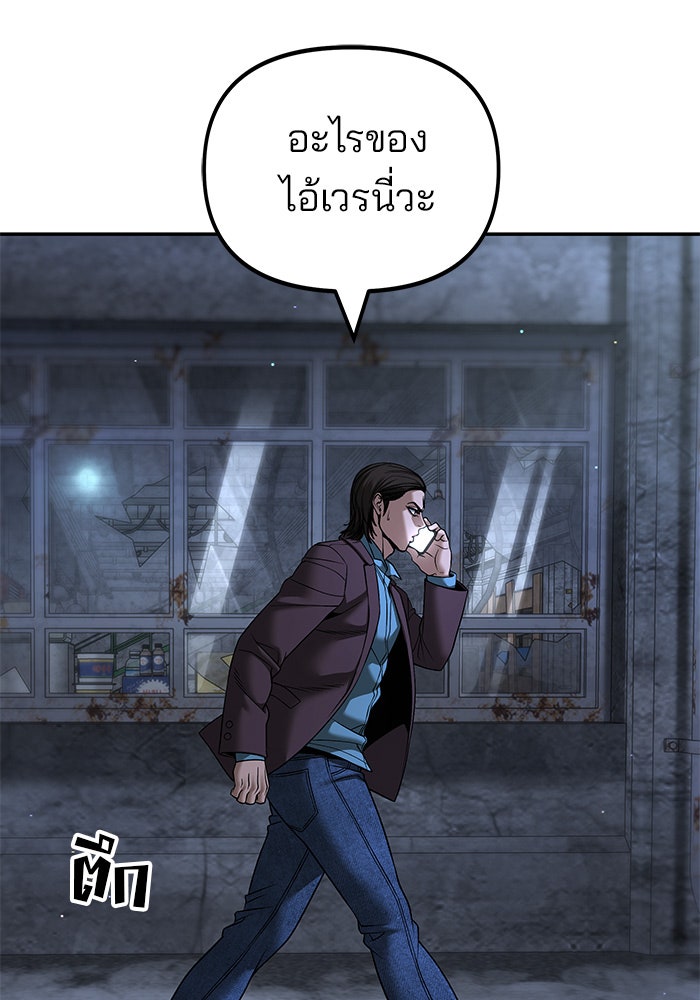 เลวฟาดเลว - หน้า 92