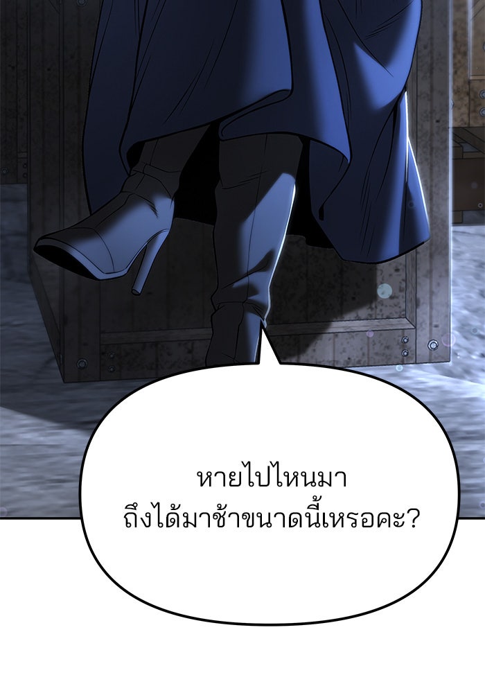 เลวฟาดเลว - หน้า 97