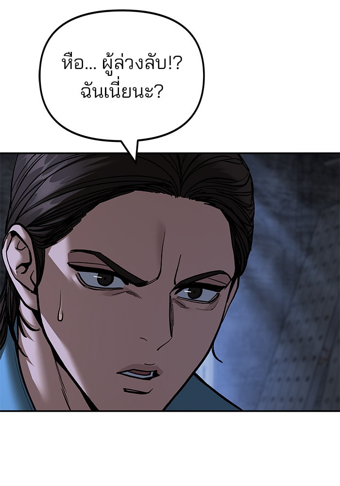 เลวฟาดเลว - หน้า 98