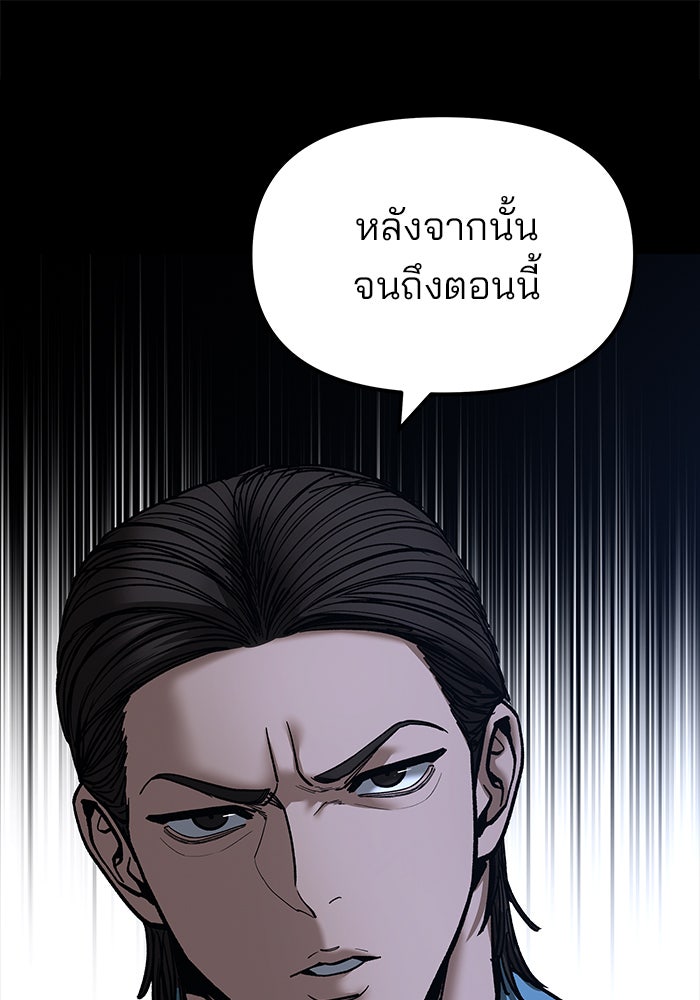 เลวฟาดเลว - หน้า 136