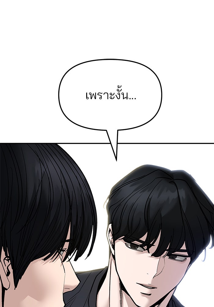 เลวฟาดเลว - หน้า 152