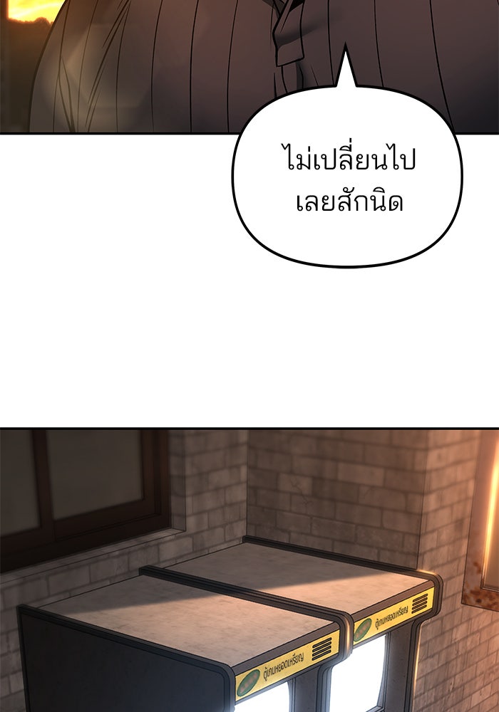 เลวฟาดเลว - หน้า 178