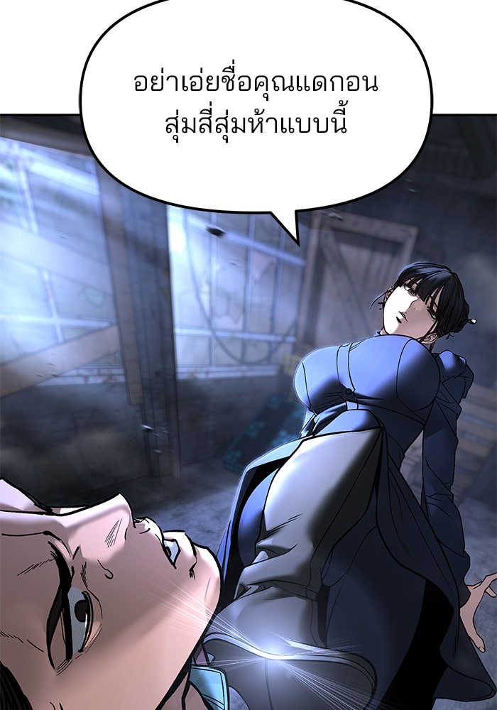 เลวฟาดเลว - หน้า 29