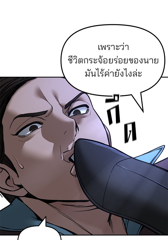 เลวฟาดเลว - หน้า 37
