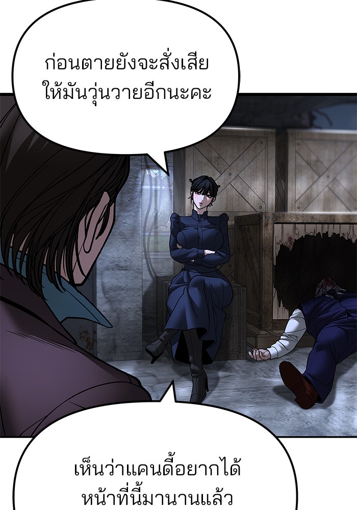 เลวฟาดเลว - หน้า 4