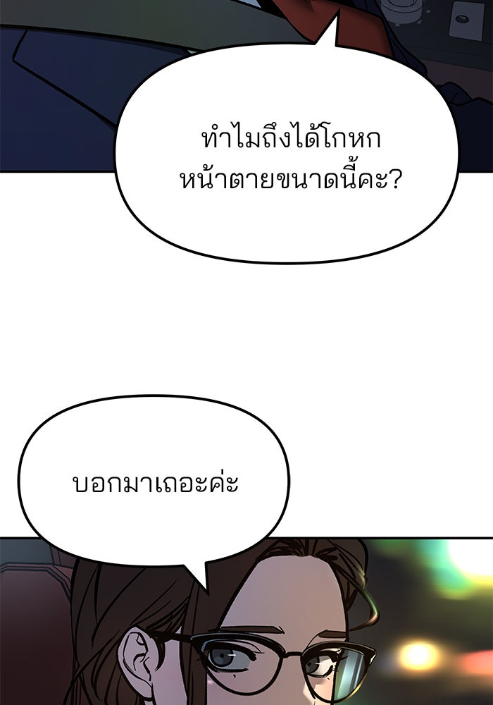 เลวฟาดเลว - หน้า 44