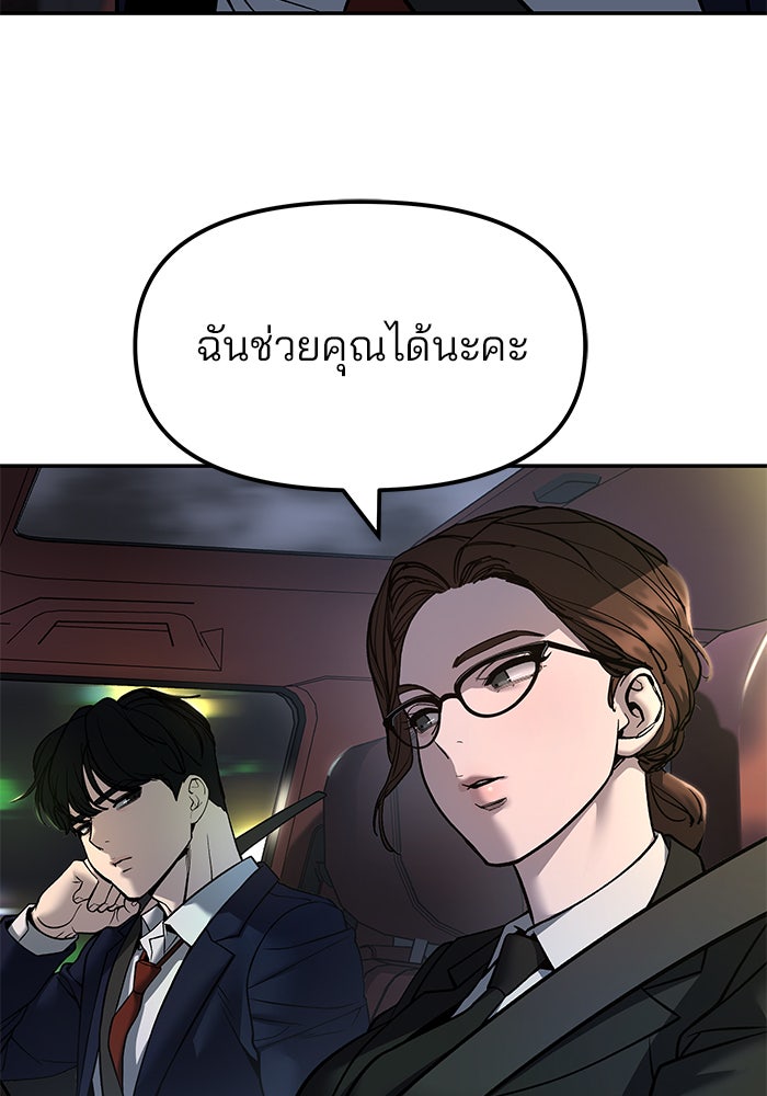 เลวฟาดเลว - หน้า 47