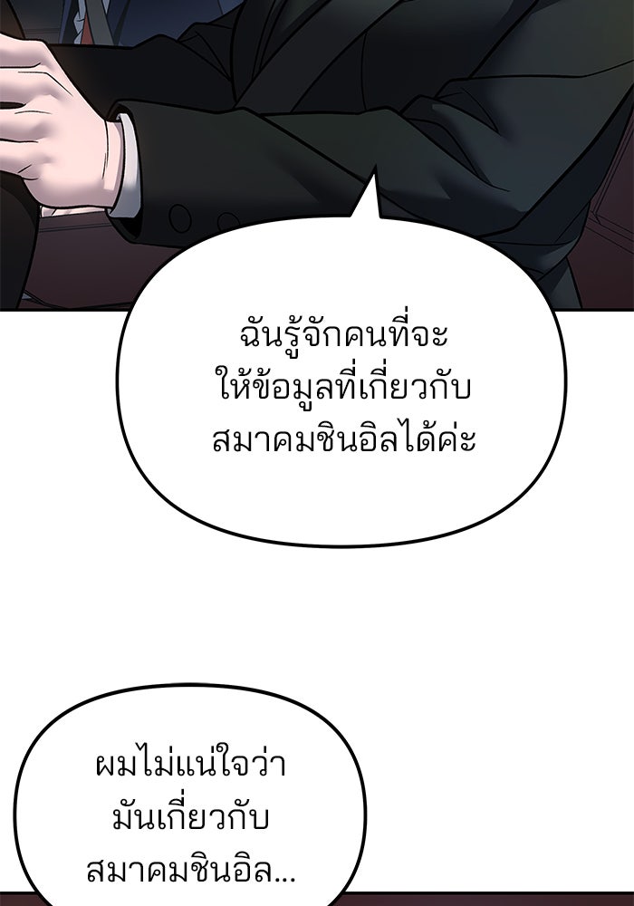 เลวฟาดเลว - หน้า 48