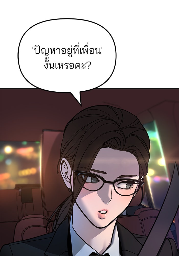 เลวฟาดเลว - หน้า 52