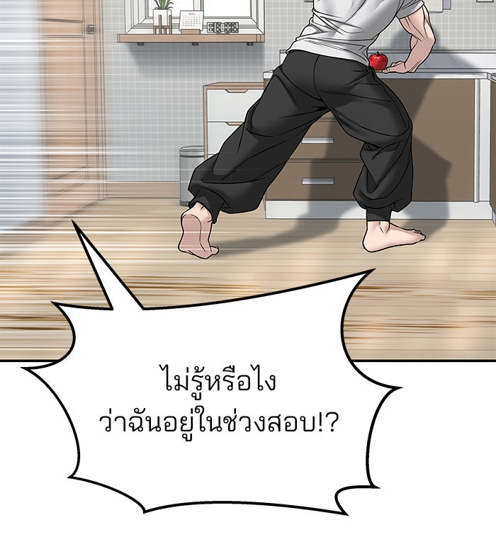 เลวฟาดเลว - หน้า 74