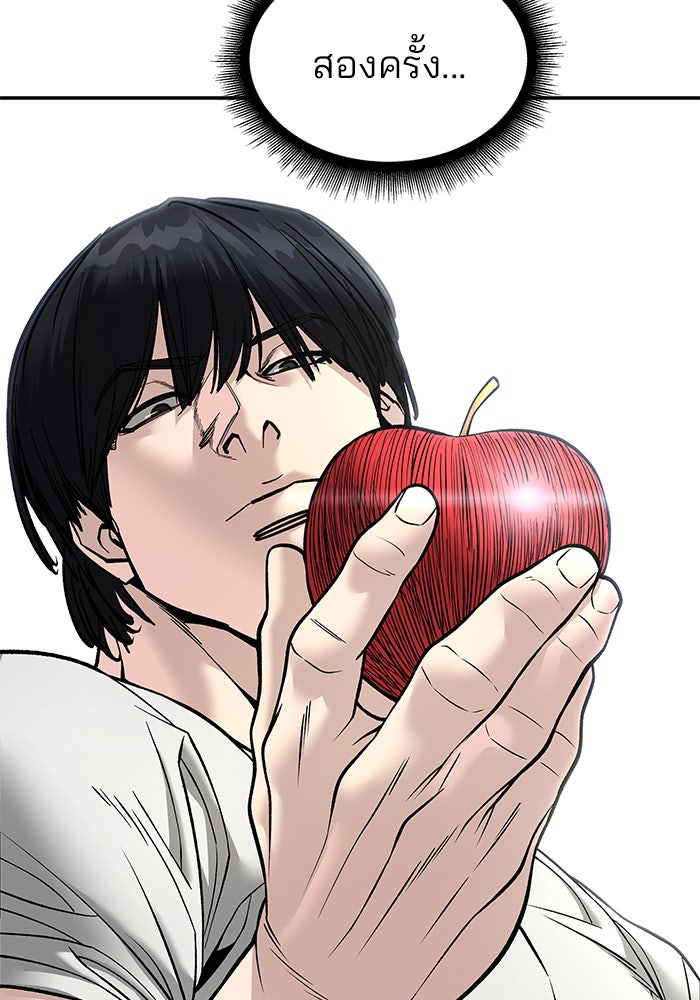 เลวฟาดเลว - หน้า 76