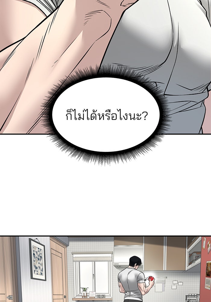เลวฟาดเลว - หน้า 77