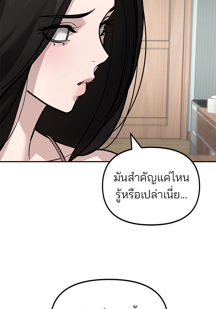 เลวฟาดเลว - หน้า 79